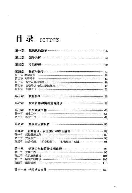 《《山西交通职业技术学院院志(1958-2008)》》.pdf电子版_山西省志预览图4