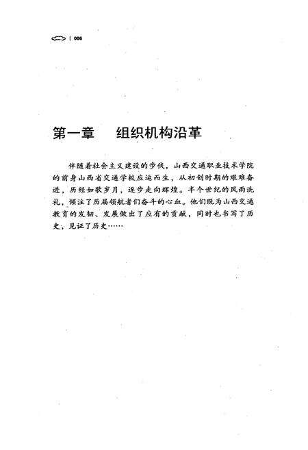 《《山西交通职业技术学院院志(1958-2008)》》.pdf电子版_山西省志预览图5