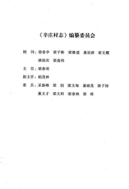 《《浮山辛庄村志》》.pdf电子版_山西省志预览图2