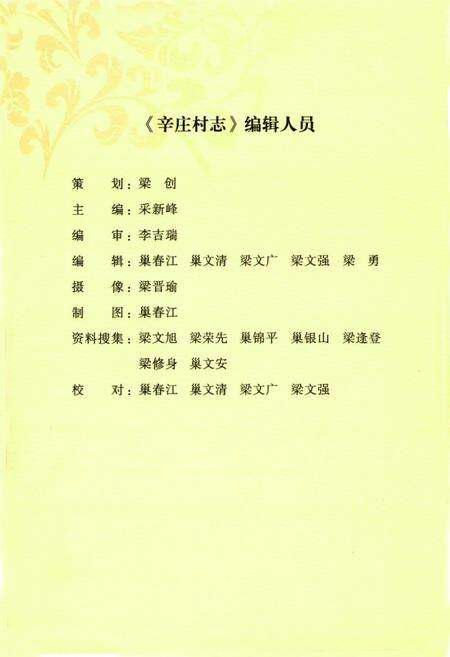 《《浮山辛庄村志》》.pdf电子版_山西省志预览图3