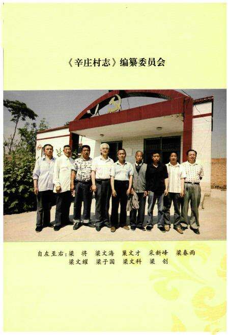 《《浮山辛庄村志》》.pdf电子版_山西省志预览图4