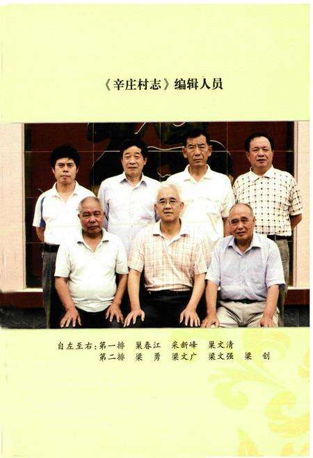 《《浮山辛庄村志》》.pdf电子版_山西省志预览图5