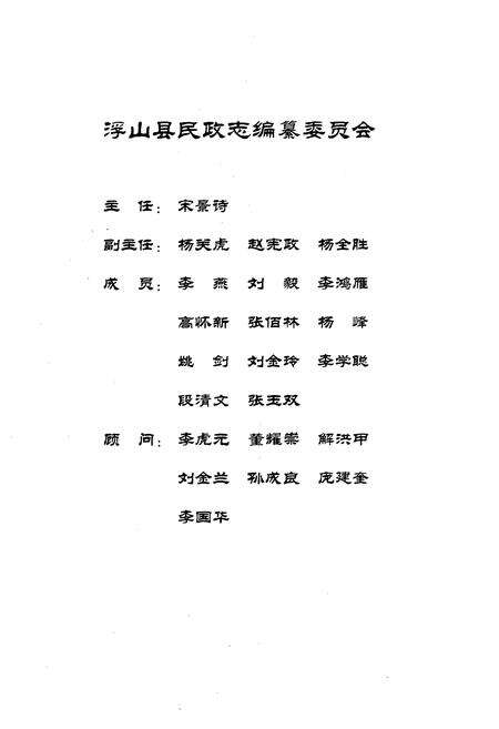 《《浮山县民政志》》.pdf电子版_山西省志预览图2