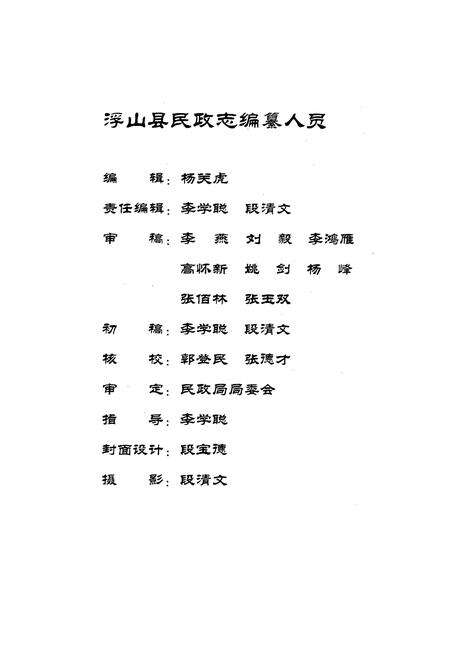 《《浮山县民政志》》.pdf电子版_山西省志预览图3