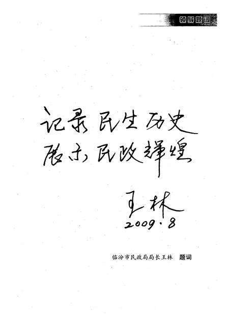 《《浮山县民政志》》.pdf电子版_山西省志预览图4