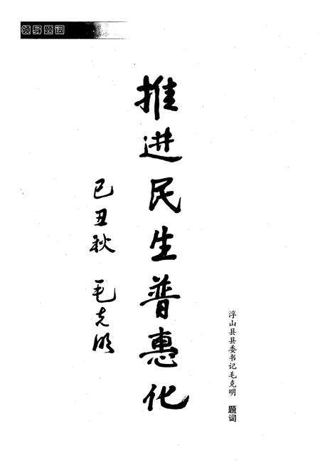 《《浮山县民政志》》.pdf电子版_山西省志预览图5