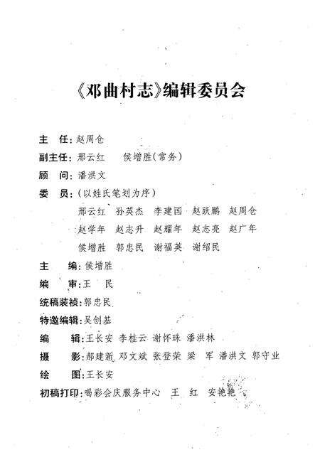 《《邓曲村志》》.pdf电子版_山西省志预览图2