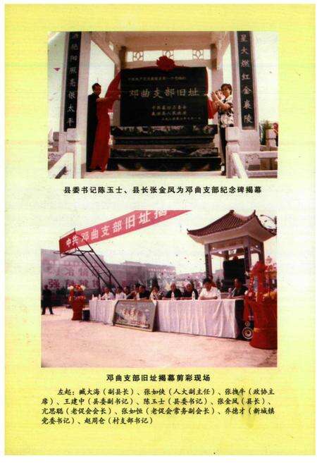 《《邓曲村志》》.pdf电子版_山西省志预览图4