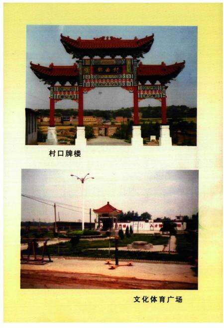 《《邓曲村志》》.pdf电子版_山西省志预览图5