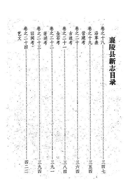 《《太平县志襄陵县新志合刊第二集》》.pdf电子版_山西省志预览图3