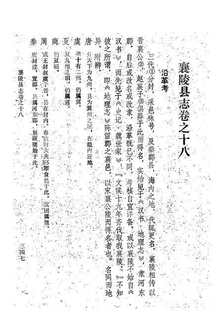 《《太平县志襄陵县新志合刊第二集》》.pdf电子版_山西省志预览图4