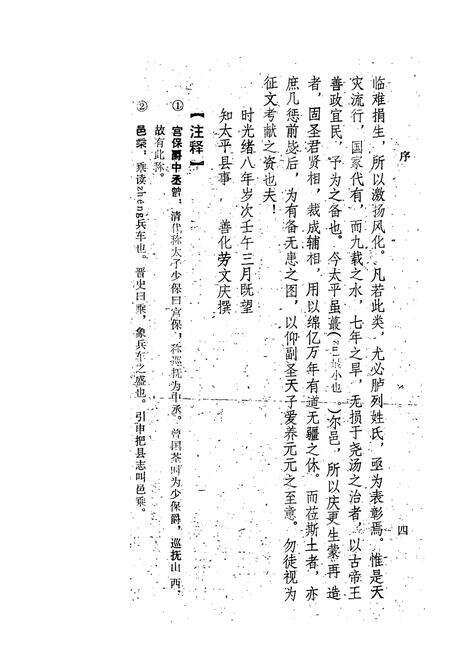 《《太平县志襄陵县新志合刊第三集》》.pdf电子版_山西省志预览图4