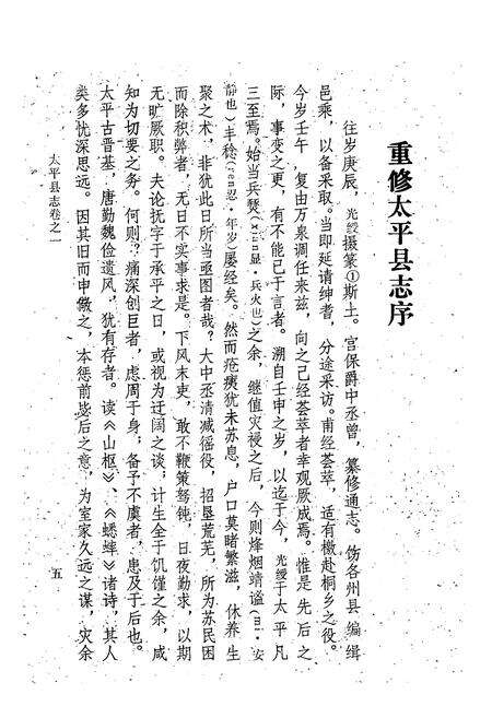 《《太平县志襄陵县新志合刊第三集》》.pdf电子版_山西省志预览图5