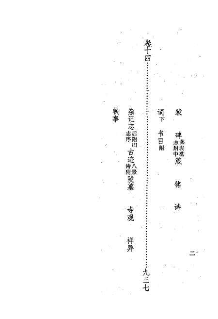 《《太平县志襄陵县新志合刊第四集》》.pdf电子版_山西省志预览图4