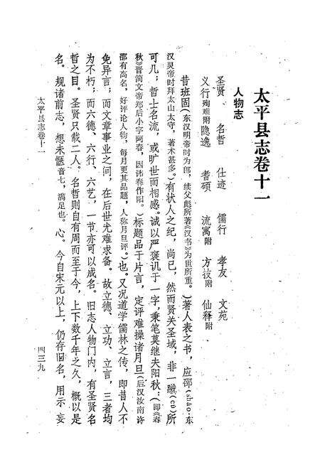 《《太平县志襄陵县新志合刊第四集》》.pdf电子版_山西省志预览图5