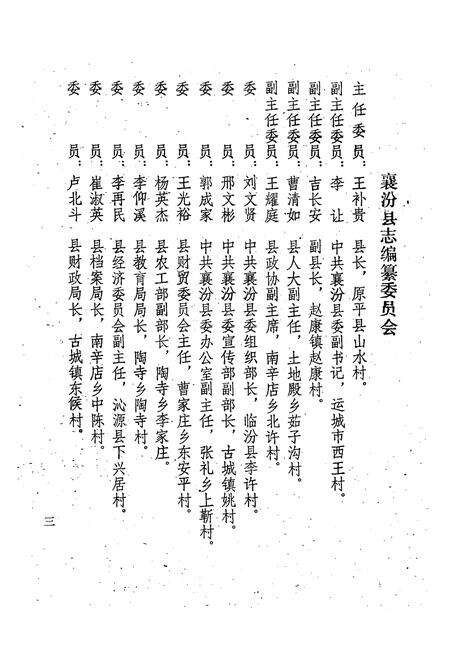 《《太平县志襄陵县新志合刊第一集》》.pdf电子版_山西省志预览图5