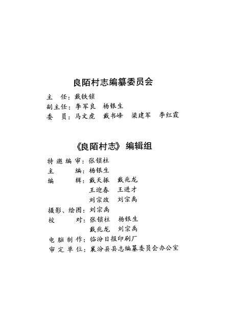 《《良陌村志》》.pdf电子版_山西省志预览图3