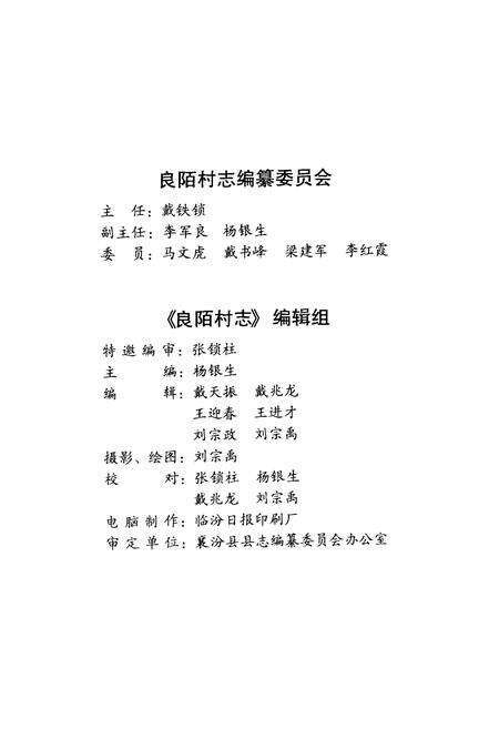 《《良陌村志》》.pdf电子版_山西省志预览图4