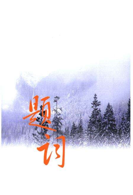 《《太原市小店区卫生防疫站站志(1976-2006)》》.pdf电子版_山西省志预览图3