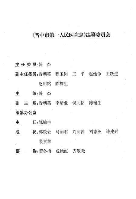 《《晋中市第一人民医院志(1949-2009)》》.pdf电子版_山西省志预览图2