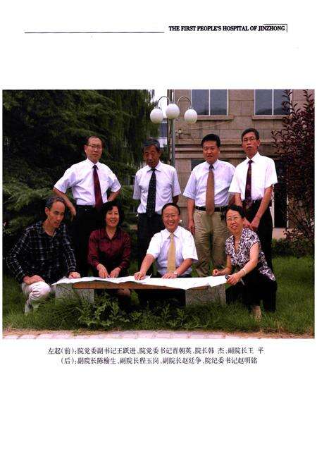 《《晋中市第一人民医院志(1949-2009)》》.pdf电子版_山西省志预览图4