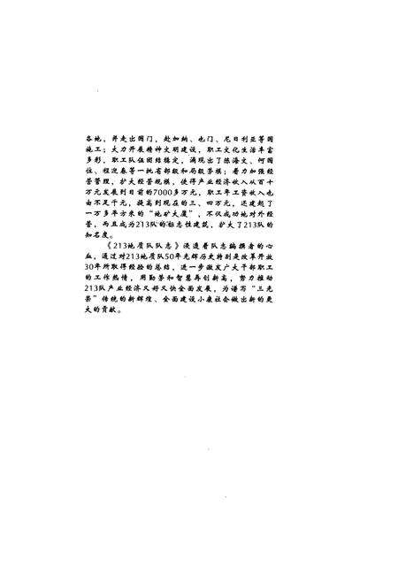 《《山西省地质勘查局二一三地质队队志(1960-2009)》》.pdf电子版_山西省志预览图4