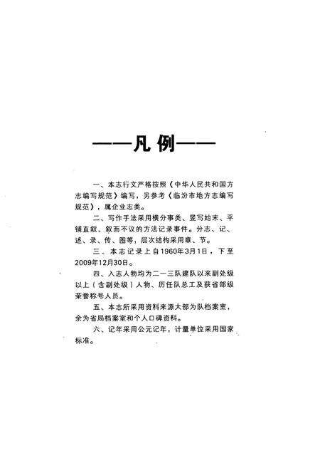 《《山西省地质勘查局二一三地质队队志(1960-2009)》》.pdf电子版_山西省志预览图5