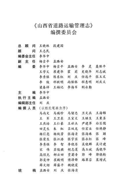《《山西省道路运输管理志》》.pdf电子版_山西省志预览图2