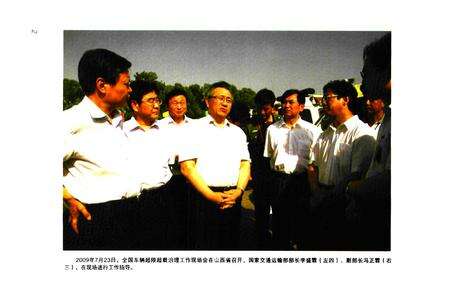 《《山西省道路运输管理志》》.pdf电子版_山西省志预览图4