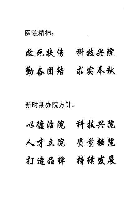 《《阳泉市第一人民医院院志(1948-2008)》》.pdf电子版_山西省志预览图2