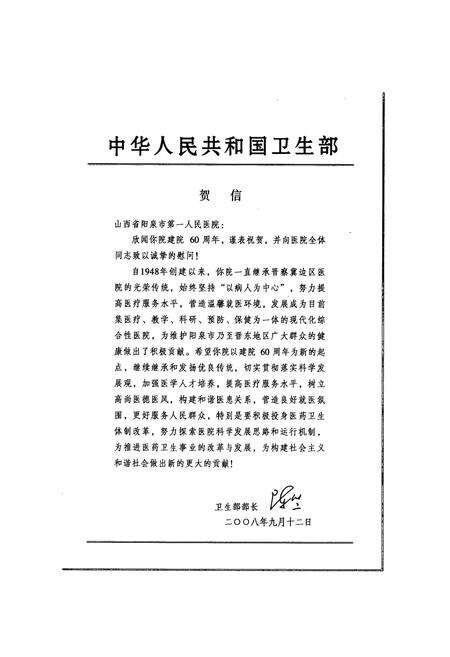 《《阳泉市第一人民医院院志(1948-2008)》》.pdf电子版_山西省志预览图4