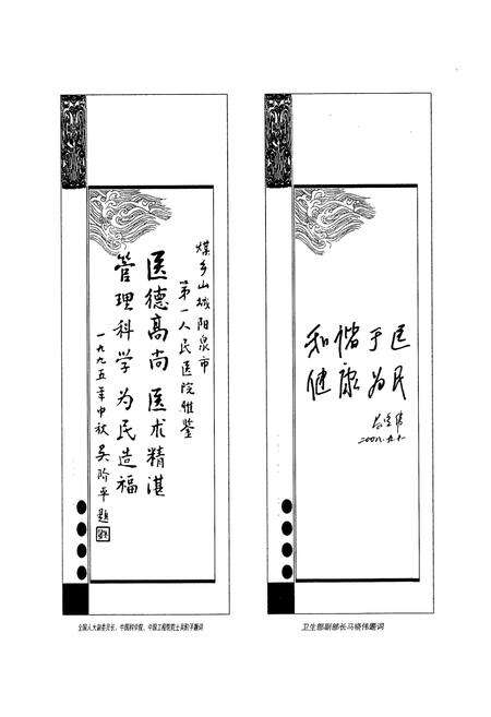 《《阳泉市第一人民医院院志(1948-2008)》》.pdf电子版_山西省志预览图5
