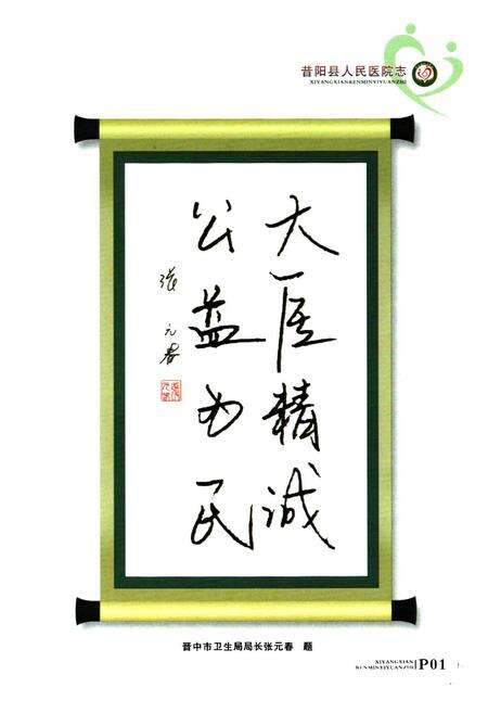 《《昔阳人民医院志》》.pdf电子版_山西省志预览图2