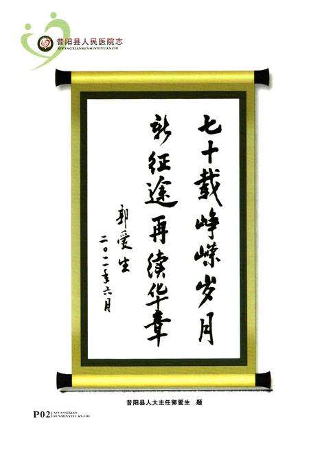《《昔阳人民医院志》》.pdf电子版_山西省志预览图3