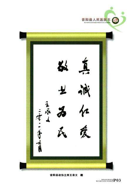 《《昔阳人民医院志》》.pdf电子版_山西省志预览图4