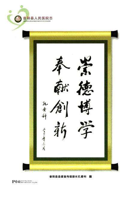 《《昔阳人民医院志》》.pdf电子版_山西省志预览图5