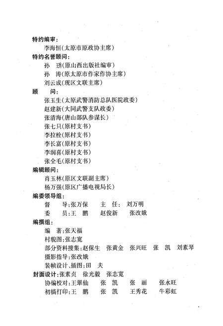 《《杨家村风物志》》.pdf电子版_山西省志预览图2