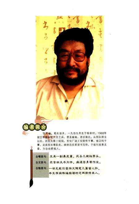 《《杨家村风物志》》.pdf电子版_山西省志预览图3