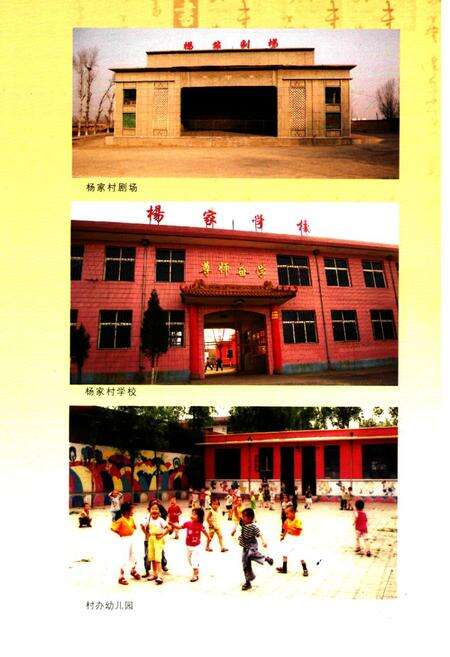 《《杨家村风物志》》.pdf电子版_山西省志预览图5