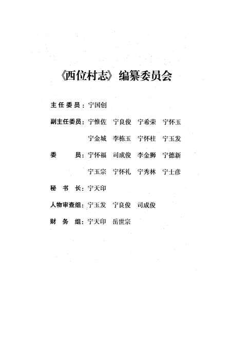 《《西位村志》》.pdf电子版_山西省志预览图2