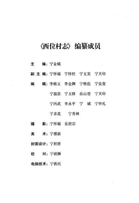 《《西位村志》》.pdf电子版_山西省志预览图3