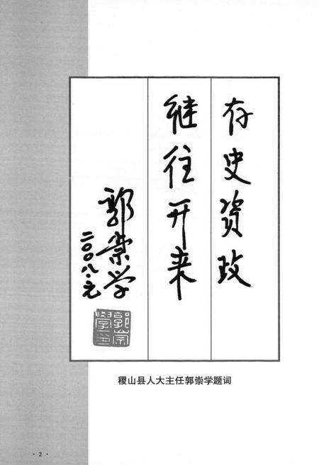 《《西位村志》》.pdf电子版_山西省志预览图5