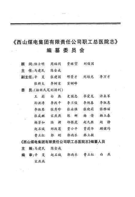 《《西山煤电集团有限责任公司职工总医院志(1956-2006)》》.pdf电子版_山西省志预览图2