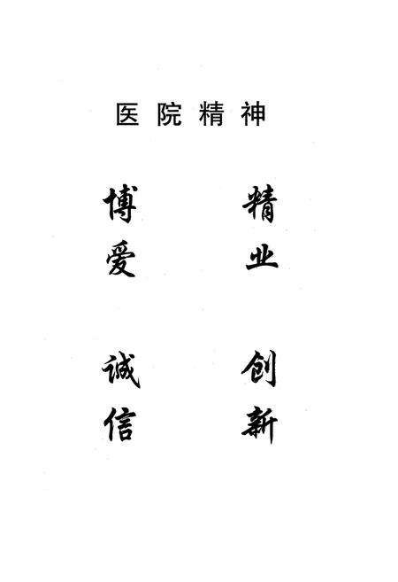 《《西山煤电集团有限责任公司职工总医院志(1956-2006)》》.pdf电子版_山西省志预览图4