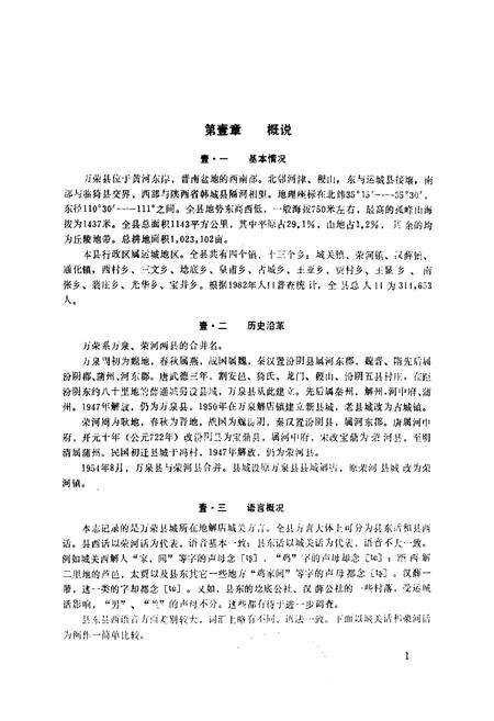 《万荣方言志》.pdf电子版_山西省志预览图1