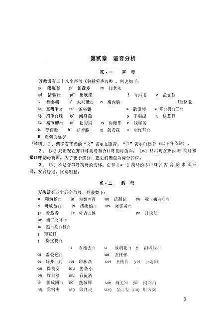 《万荣方言志》.pdf电子版_山西省志预览图5