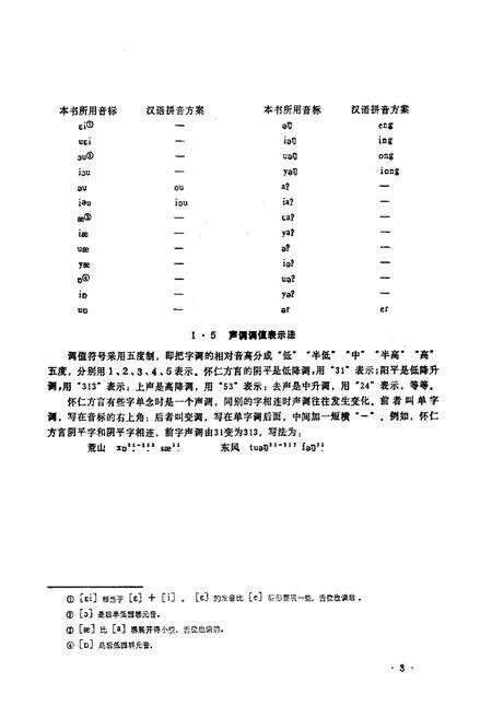 《怀仁方言志》.pdf电子版_山西省志预览图3
