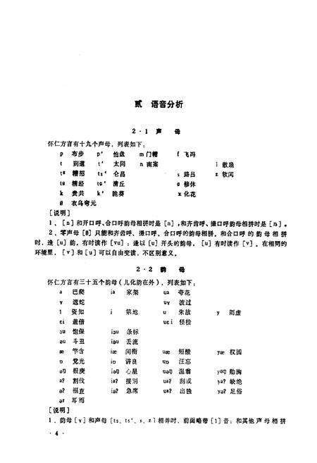 《怀仁方言志》.pdf电子版_山西省志预览图4