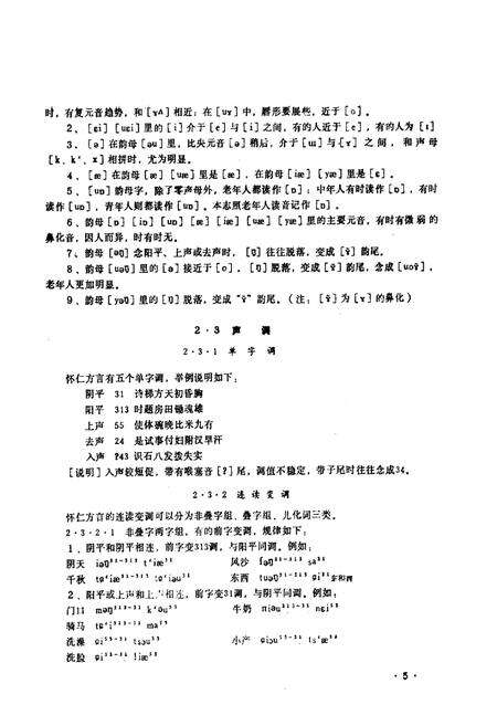 《怀仁方言志》.pdf电子版_山西省志预览图5