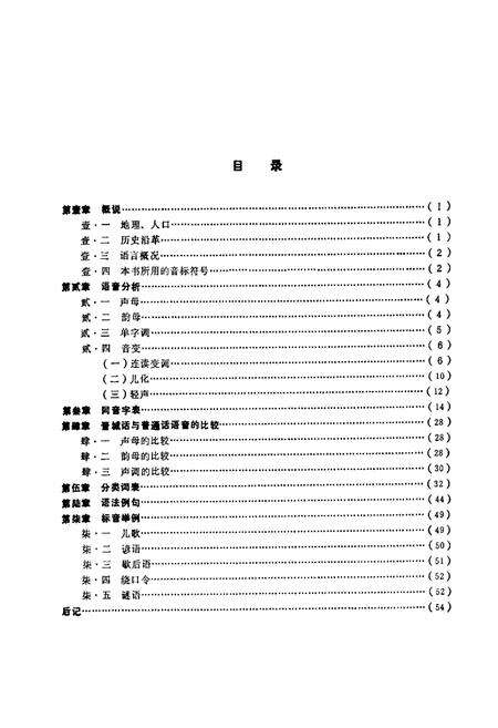 《晋城方言志》.pdf电子版_山西省志预览图2